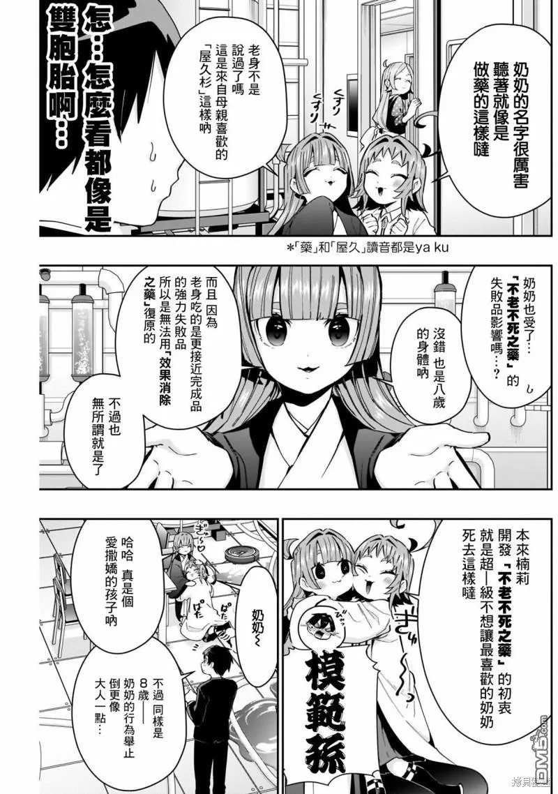 超超超超超喜欢你的100个女友漫画,第75话4图