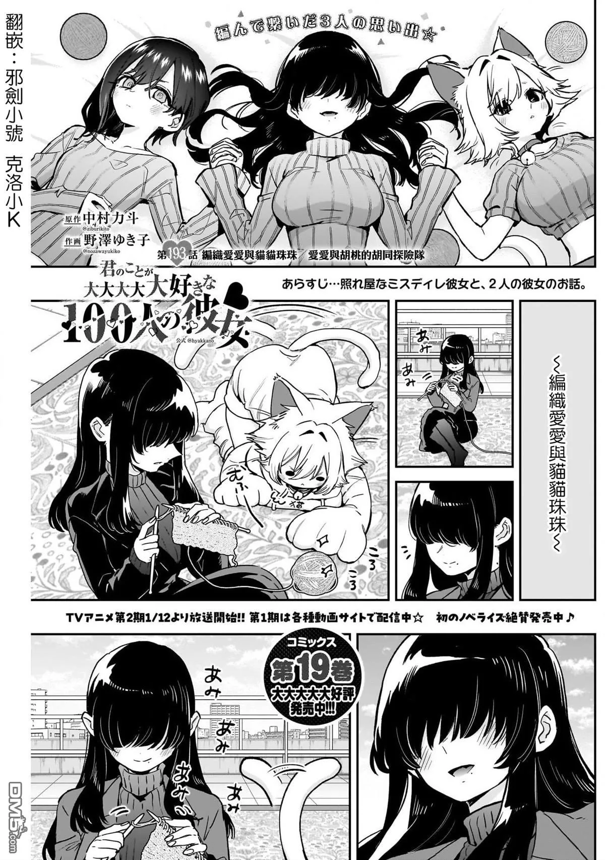 超超超超超喜欢你的100个女友漫画,第193话1图