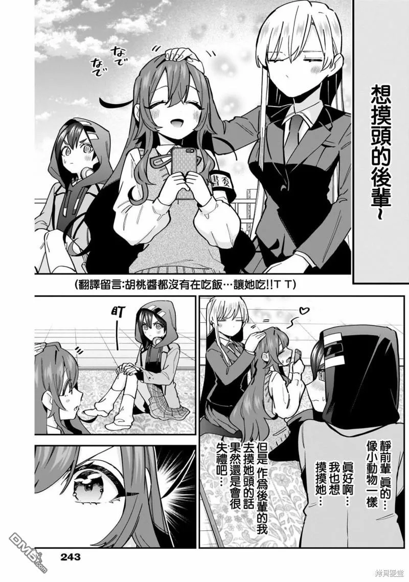 超超超超超喜欢你的100个女友漫画,第130话5图