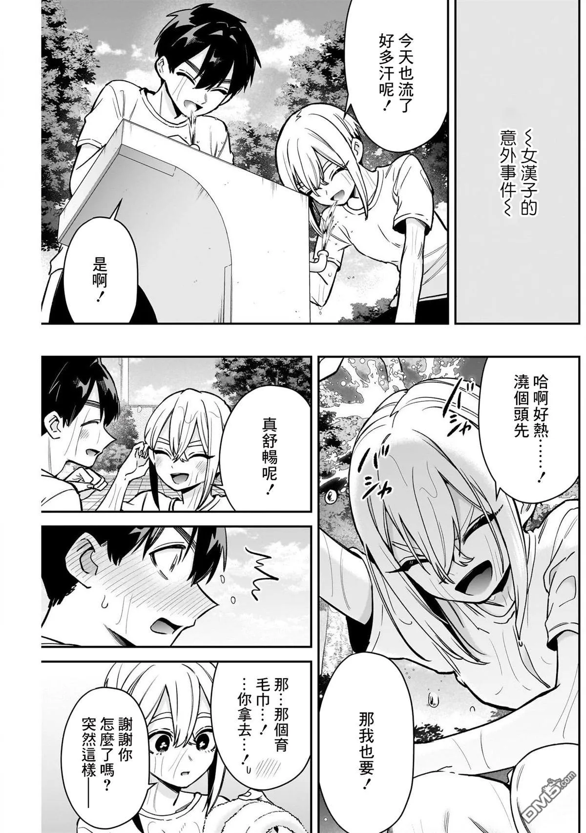 超超超超超喜欢你的100个女友漫画,第197话3图