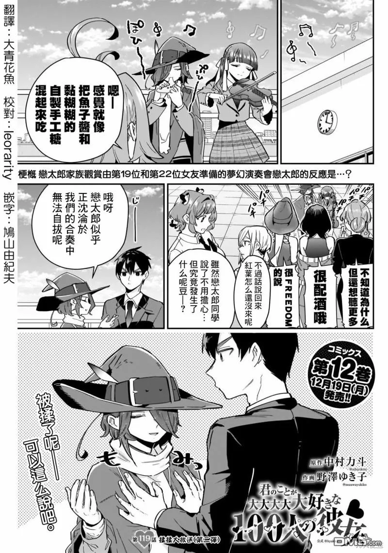 超超超超超喜欢你的100个女友动漫在线观看漫画,第119话1图