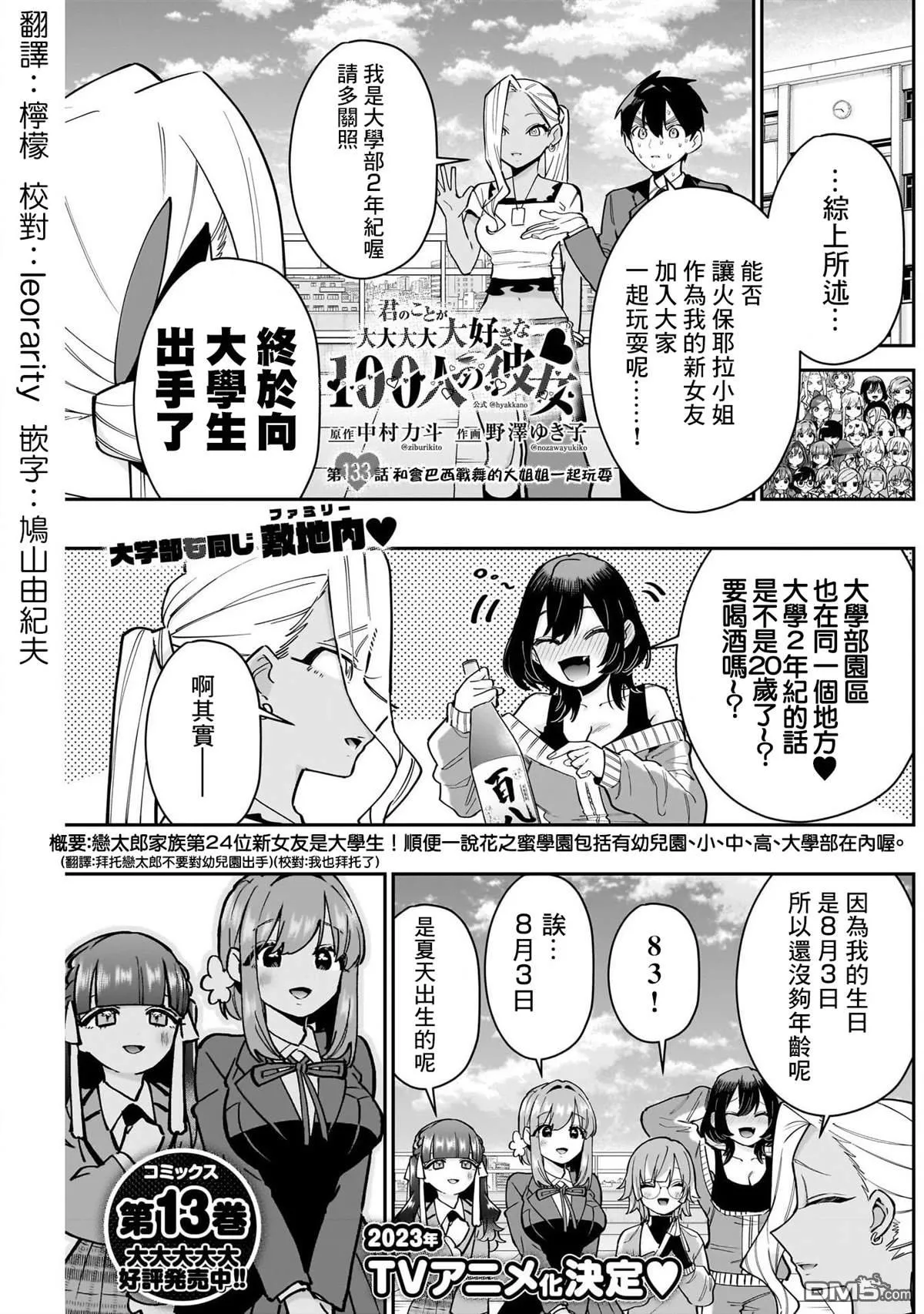 超超超超超喜欢你的100个女友漫画,第133话1图