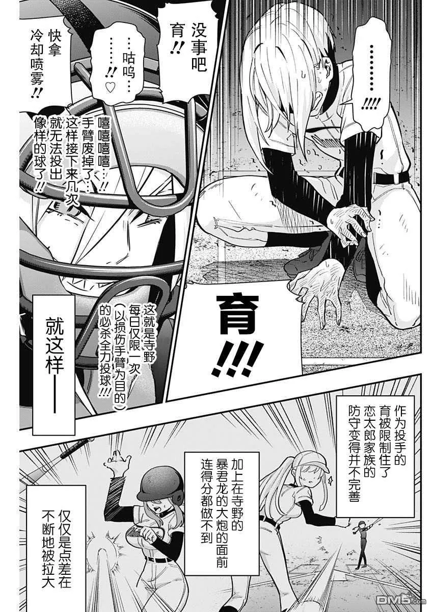 超喜欢你的100个女友第二季完整版漫画,第35话4图