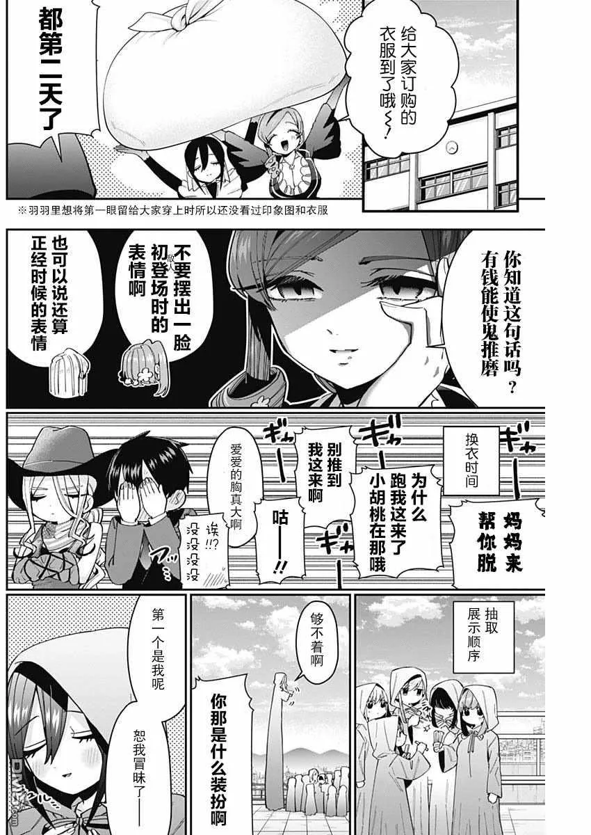 超超超超超喜欢你的100个女友漫画,第58话4图