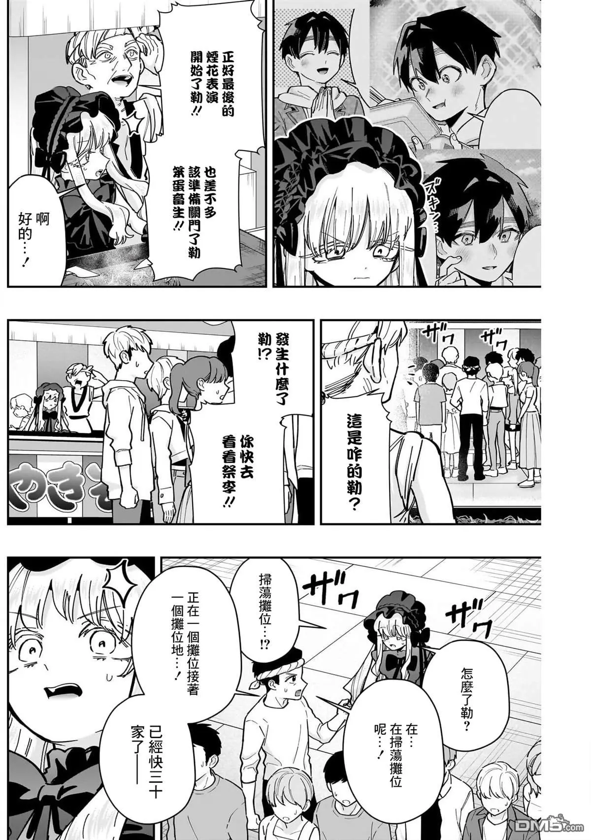 超超超超超喜欢你的100个女友漫画,第159话4图