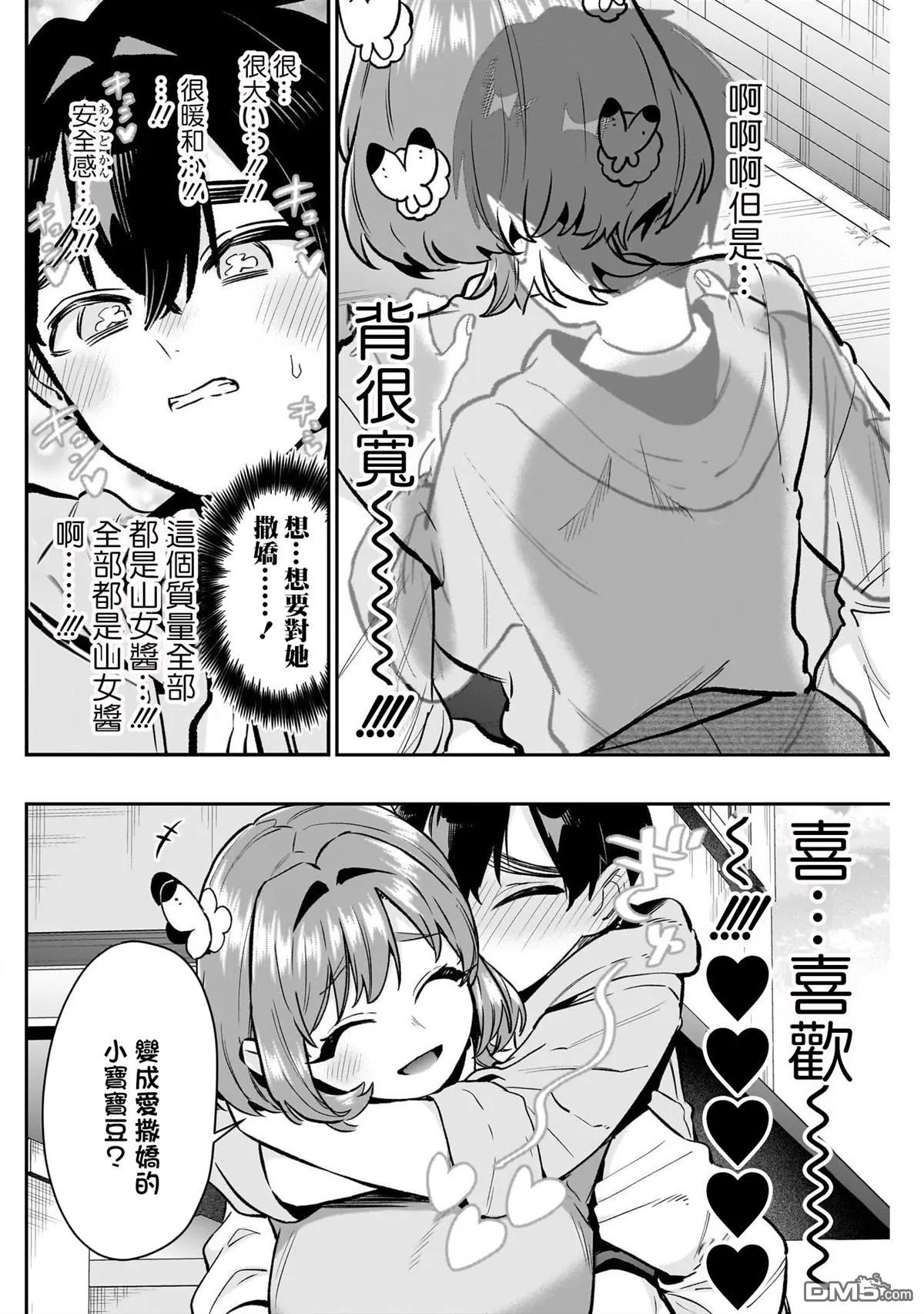 超超超超超喜欢你的100个女朋友漫画,第181话3图