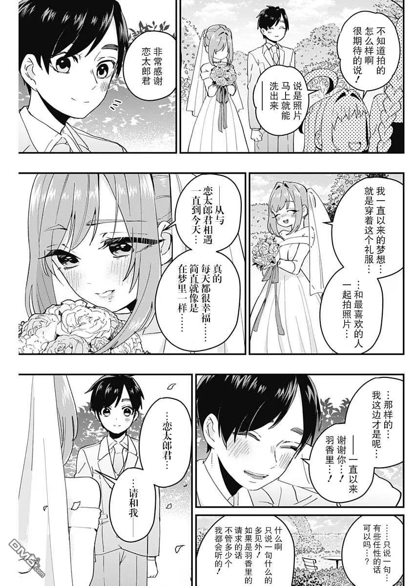 超超超超超喜欢你的100个女友漫画,第14话4图