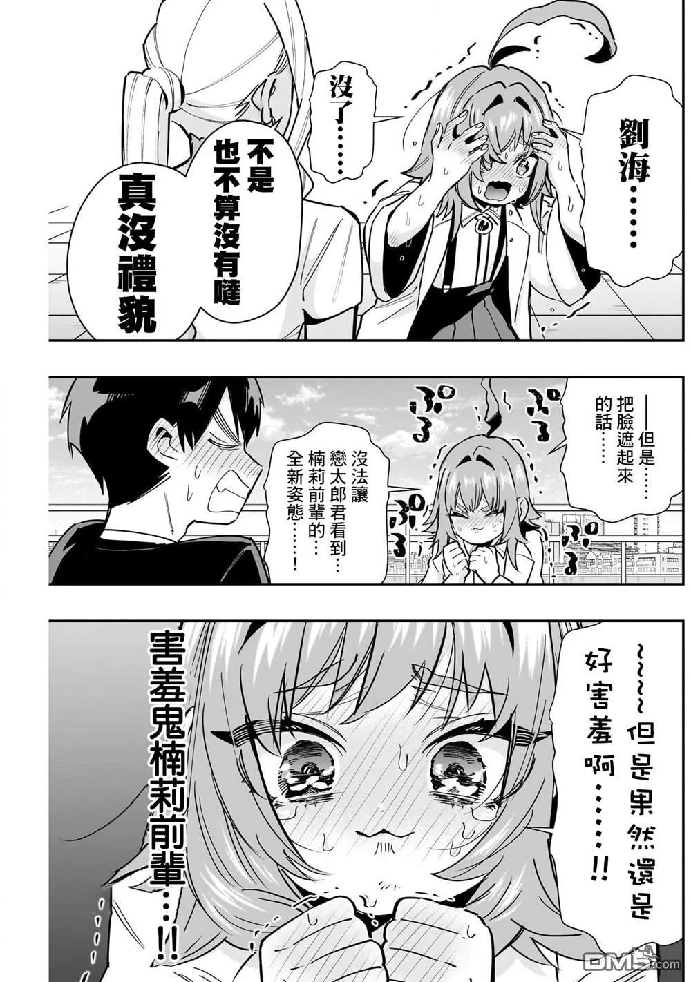 超超超超超喜欢你的100个女友漫画,第148话5图