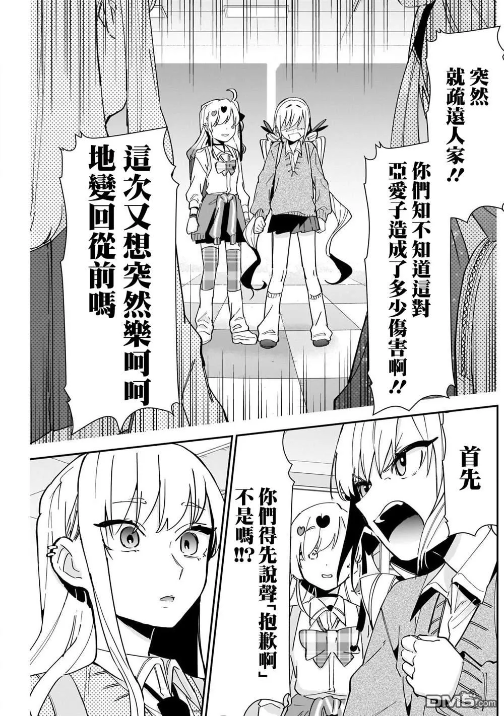 超超超超超喜欢你的100个女友漫画,第92话1图