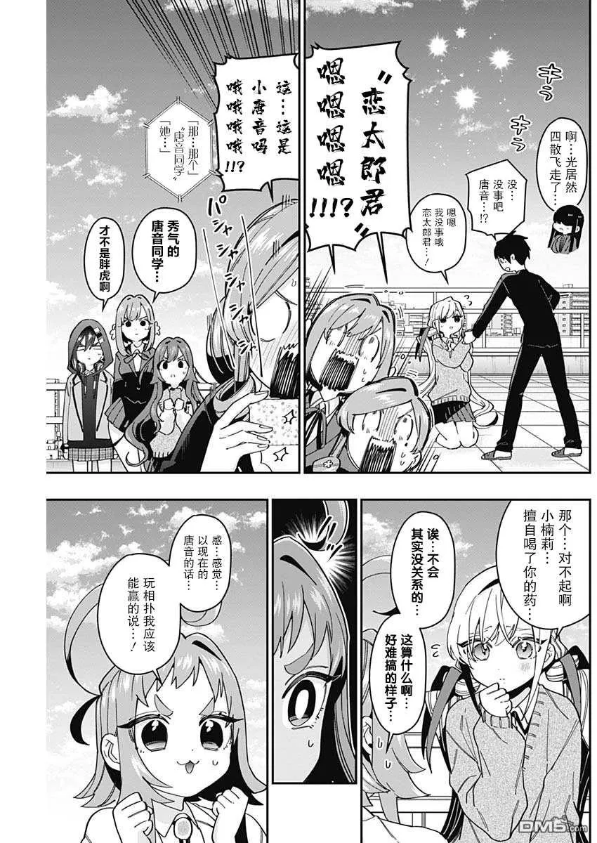 超喜欢你的100个女友第二季完整版漫画,第48话2图