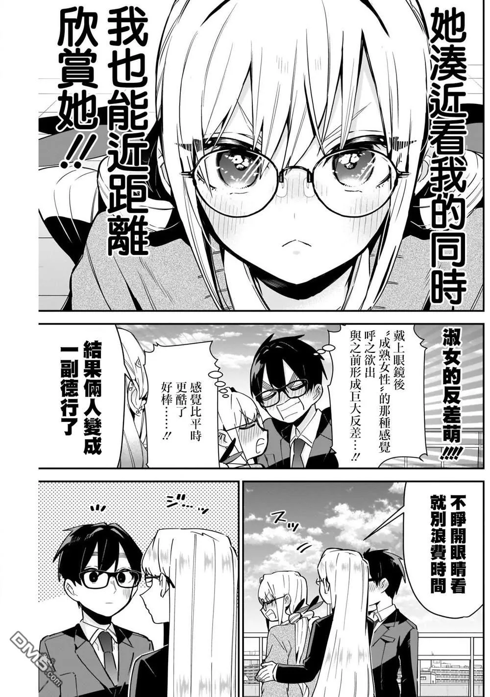 超超超超超喜欢你的100个女友漫画,第93话3图