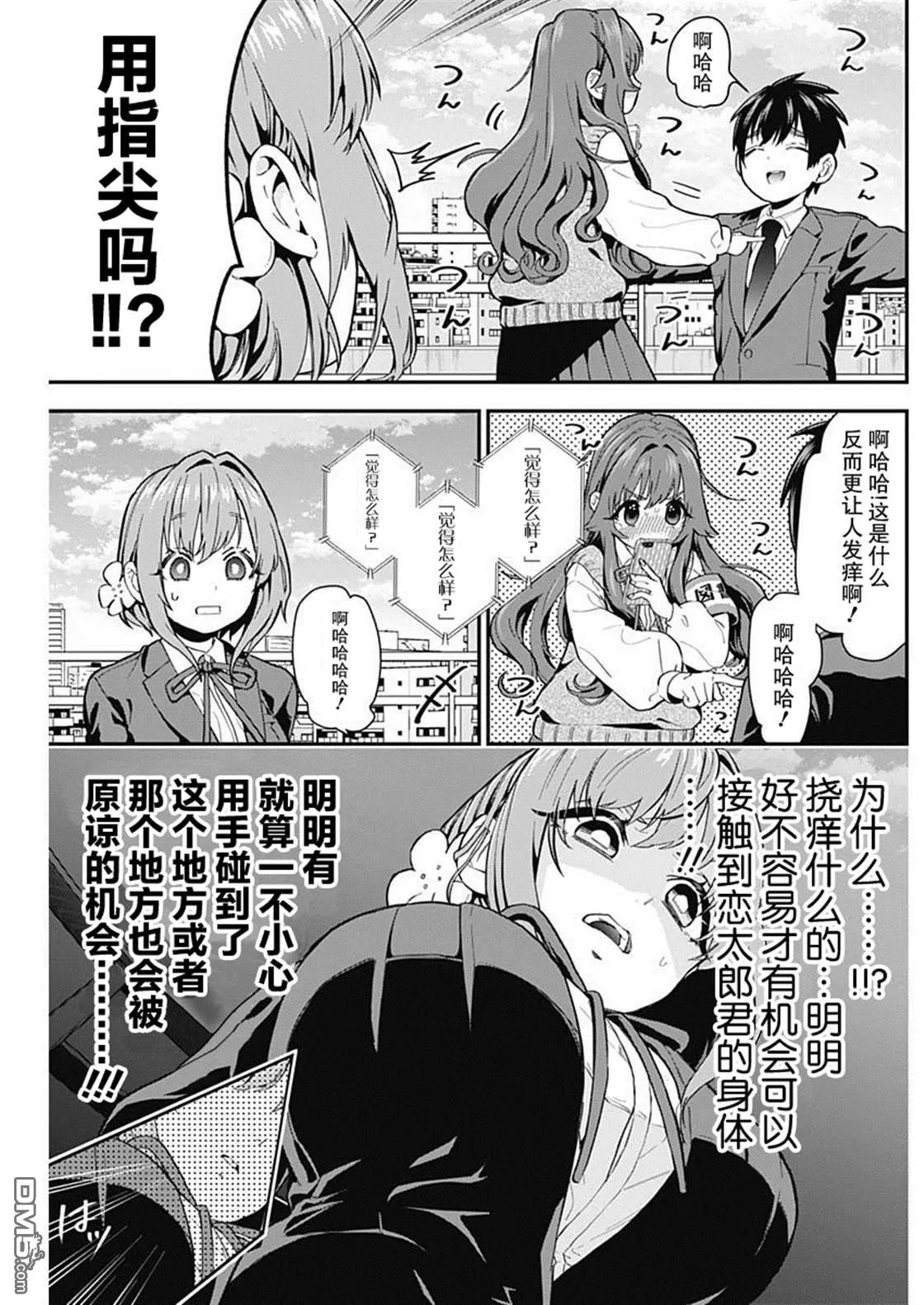 超超超超超喜欢你的100个女友漫画,第4话2图