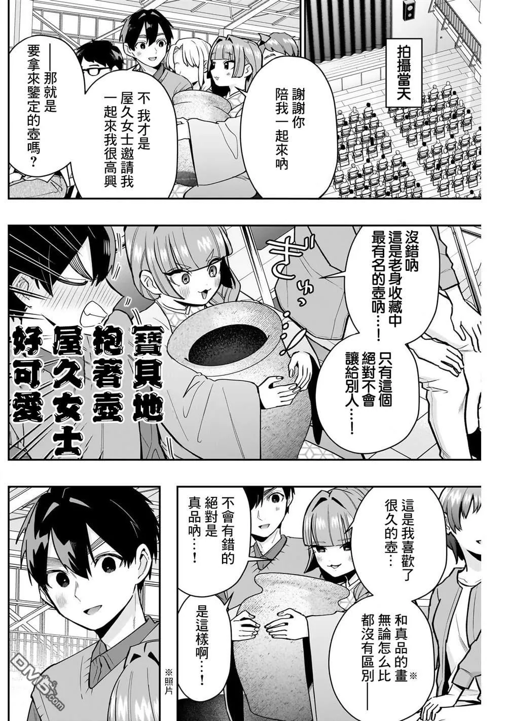 超超超超超喜欢你的100个女友漫画,第140话1图