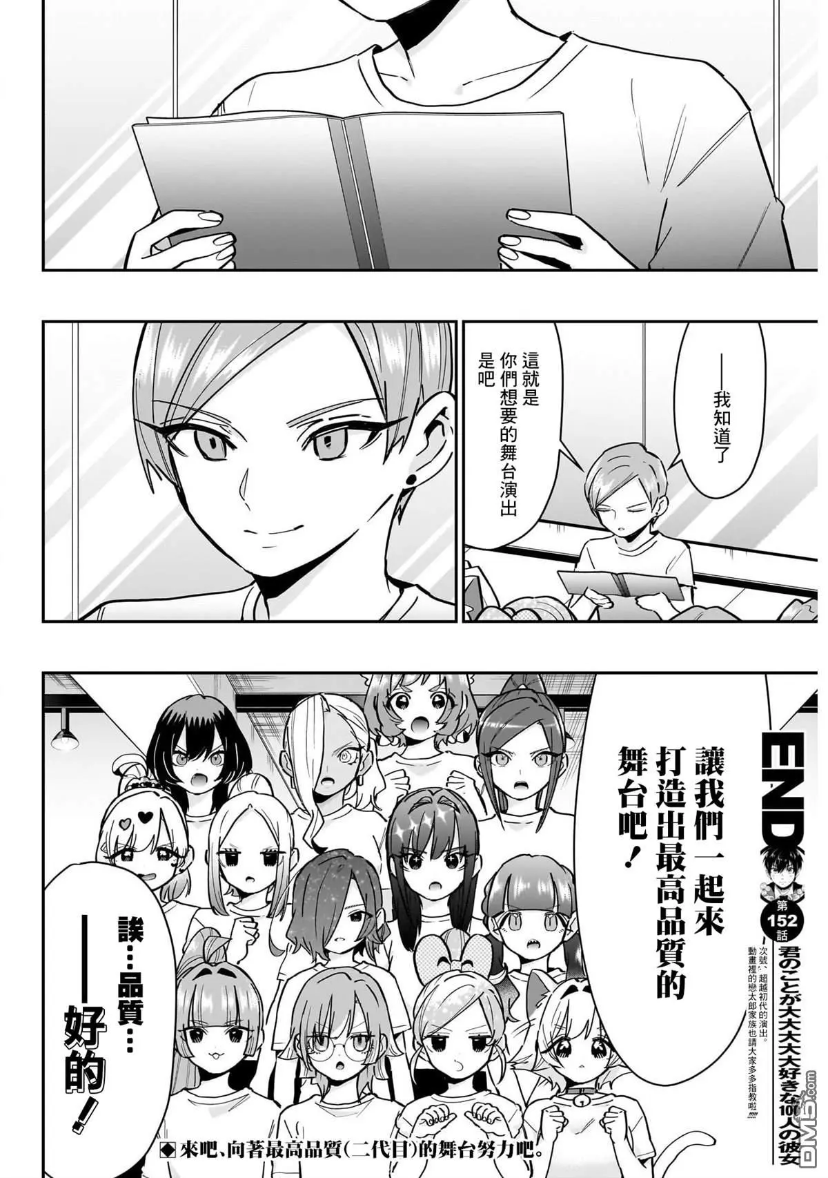 超超超超超喜欢你的100个女友漫画,第152话4图