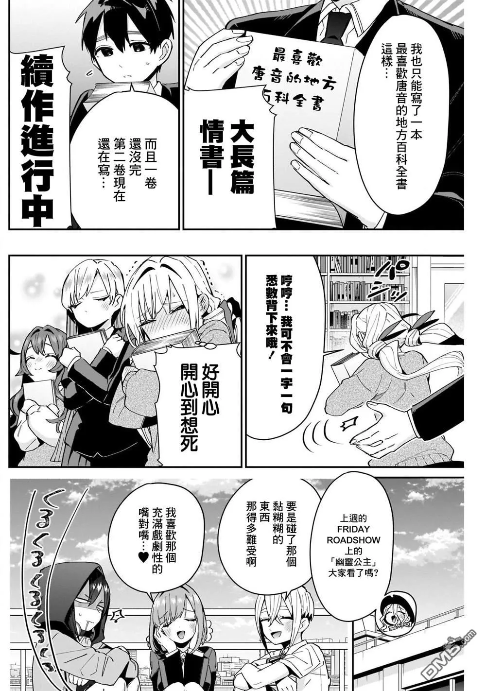 超超超超超喜欢你的100个女友[头盔漫画,第85话5图