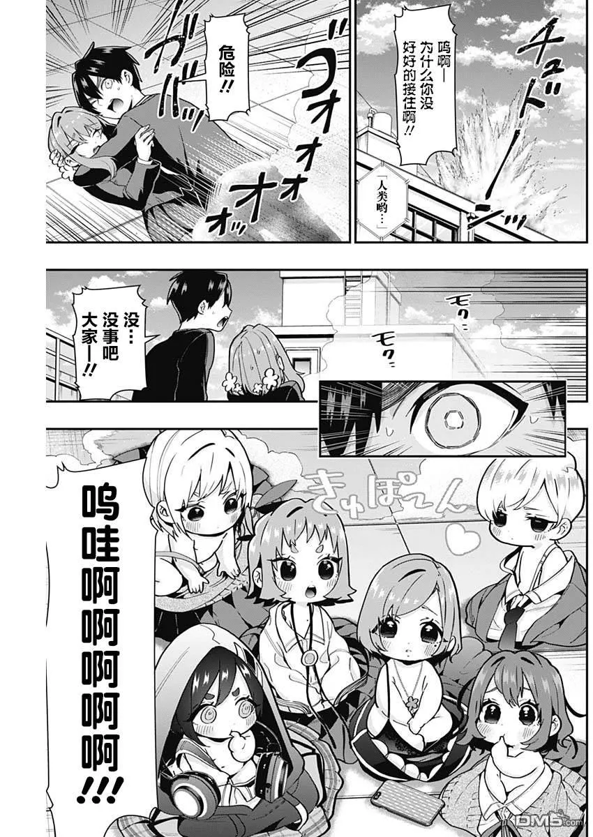 超超超超超喜欢你的100个女友漫画,第28话5图