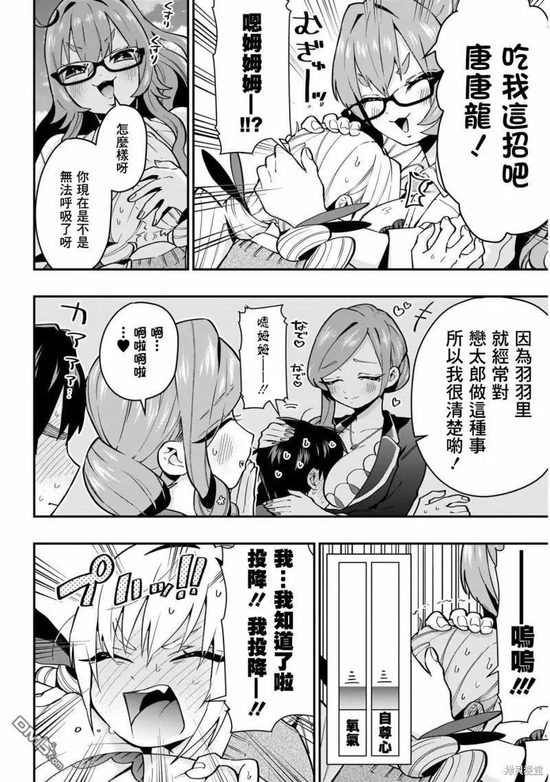 超超超超超喜欢你的100个女友漫画,第29话1图