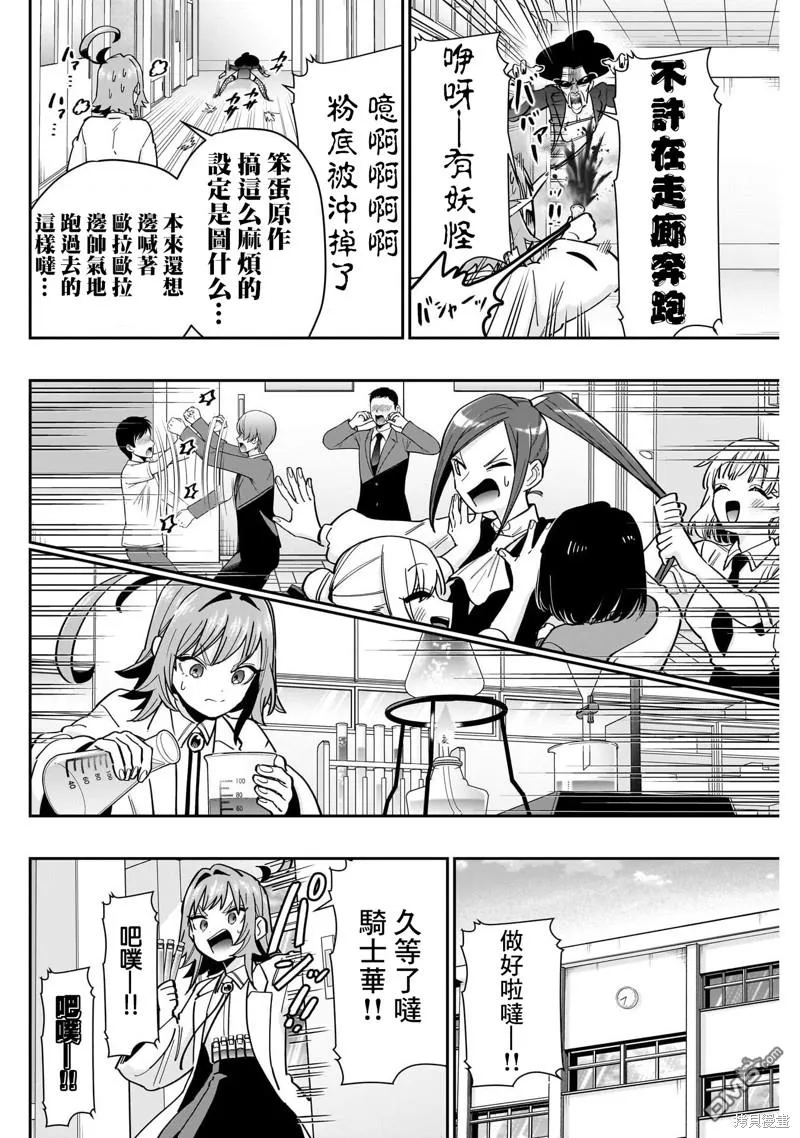 超超超超超喜欢你的100个女友动漫漫画,第125话2图