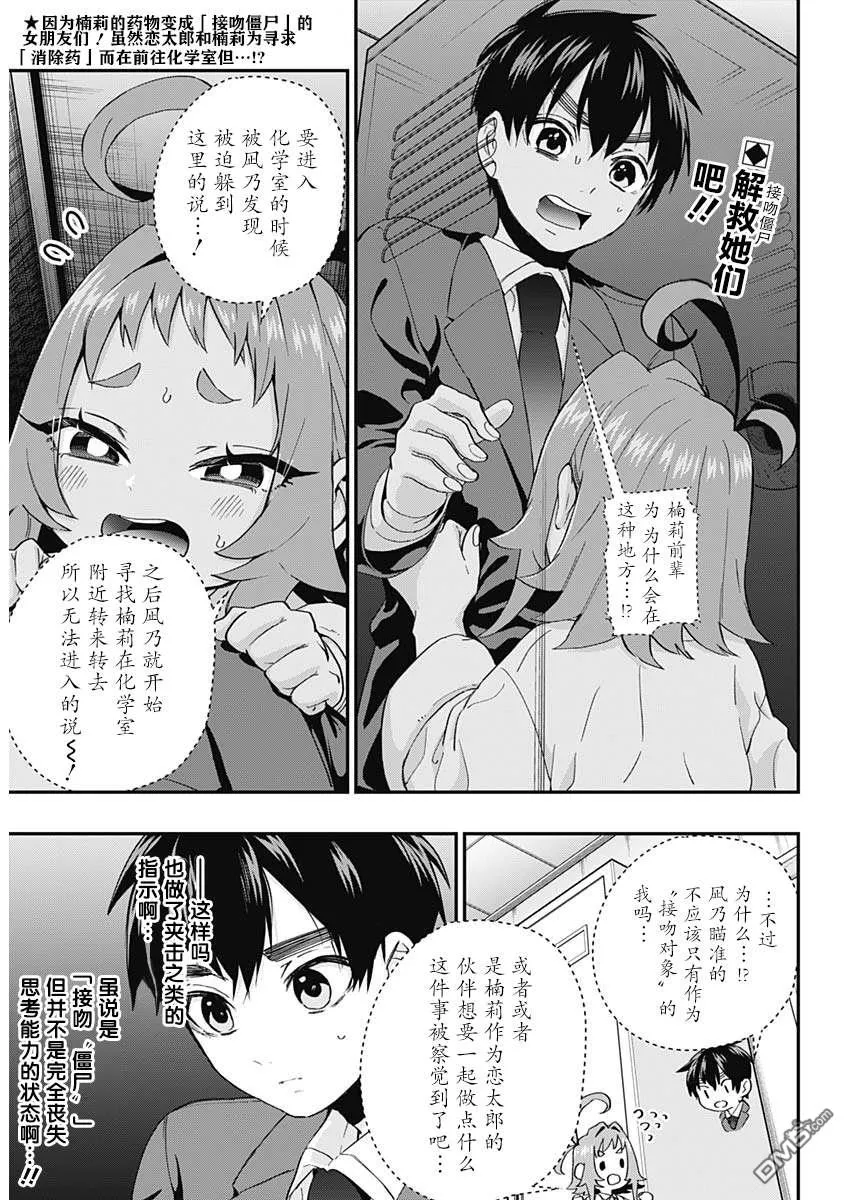 超超超超超喜欢你的100个女友漫画,第13话2图