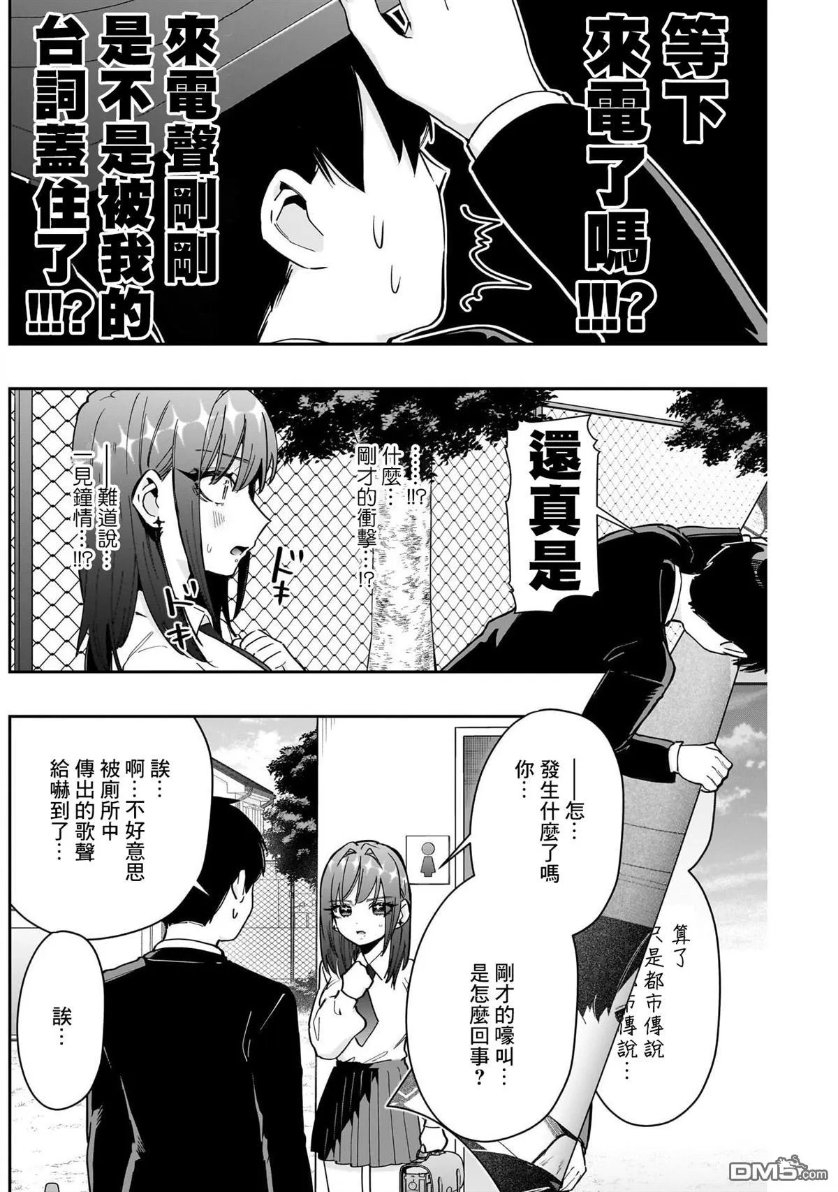 超超超超超喜欢你的100个女友漫画,第150话4图