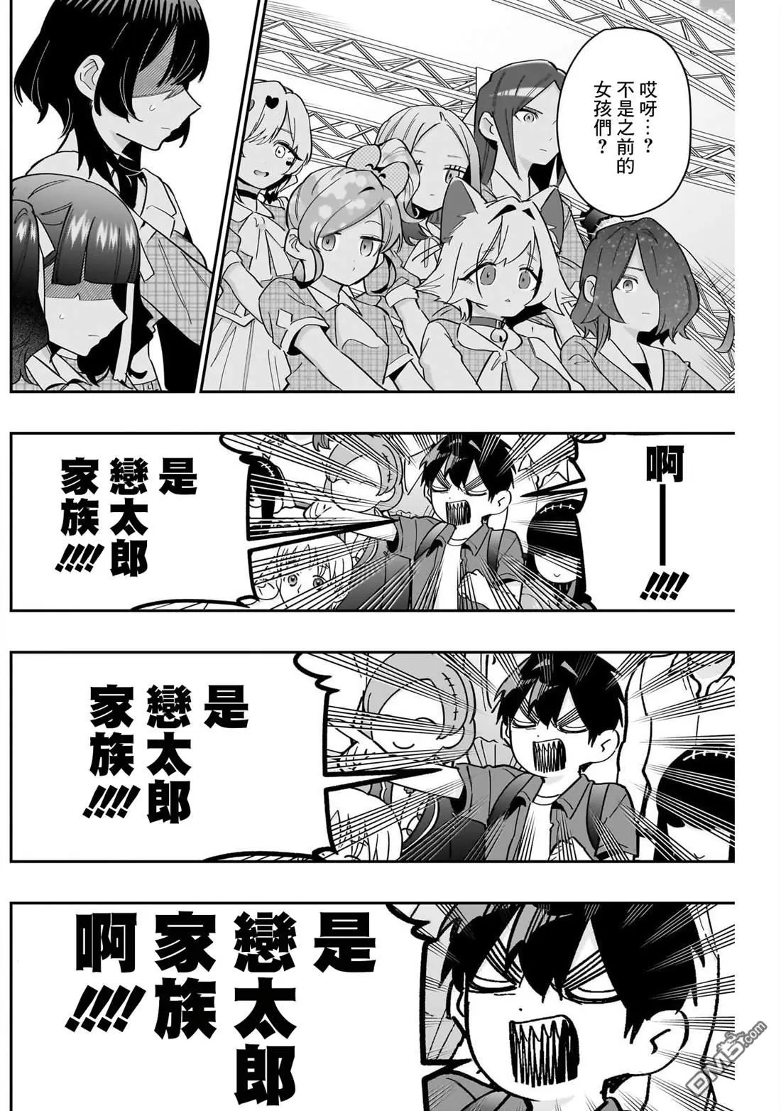 超超超超超喜欢你的100个女友漫画,第154话2图