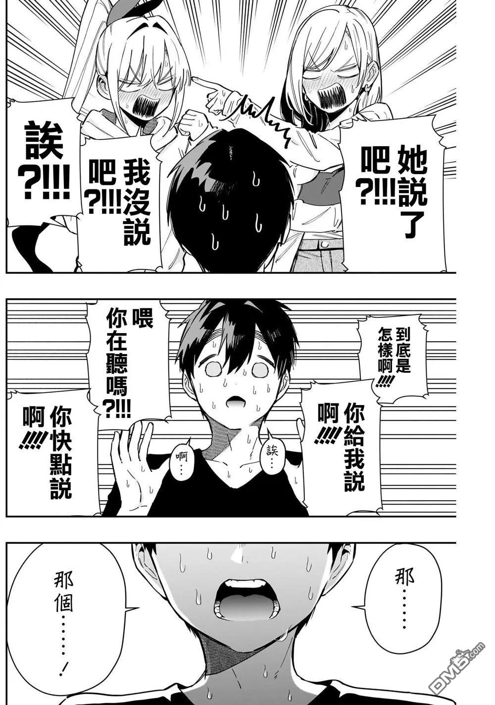 超超超超超喜欢你的100个女友漫画,第144话3图