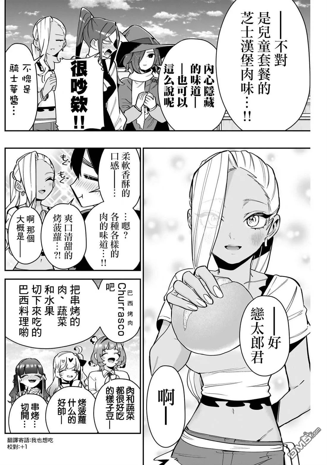 超喜欢你的100个女友大结局漫画,第139话2图