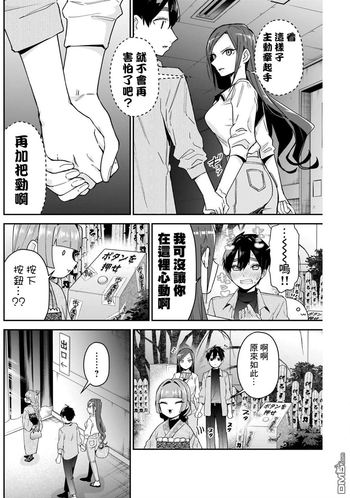 超超超超超喜欢你的100个女友漫画,第105话1图