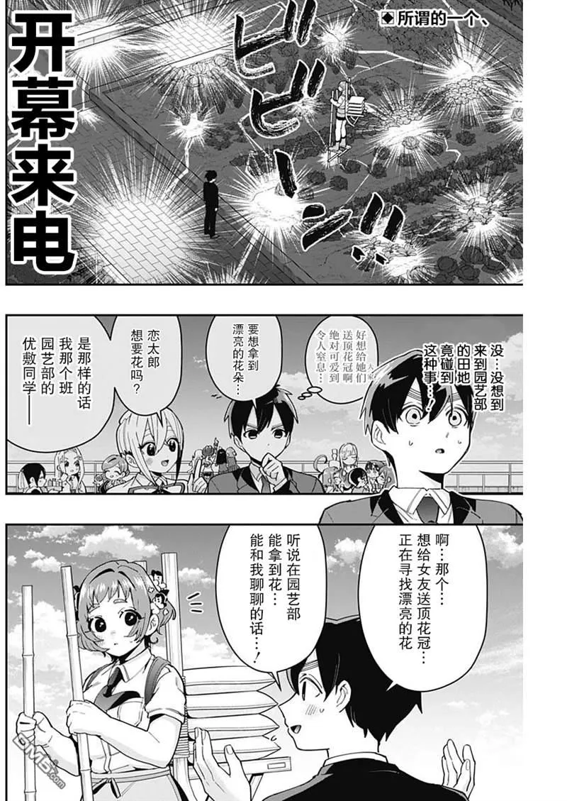 超超超超超喜欢你的100个女友漫画,第64话2图