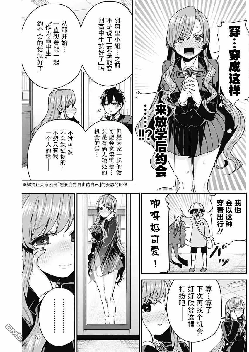 超超超超超喜欢你的100个女友漫画,第79话5图