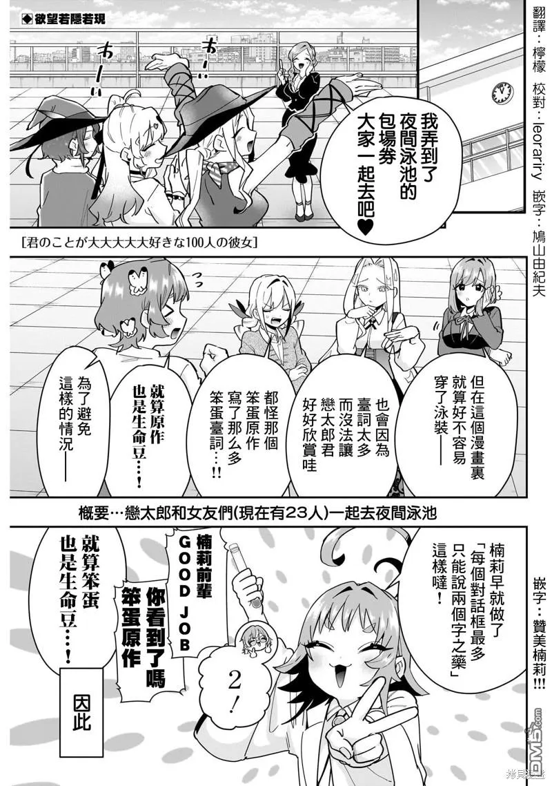 超超超超超喜欢你的100个女友漫画,第127话1图