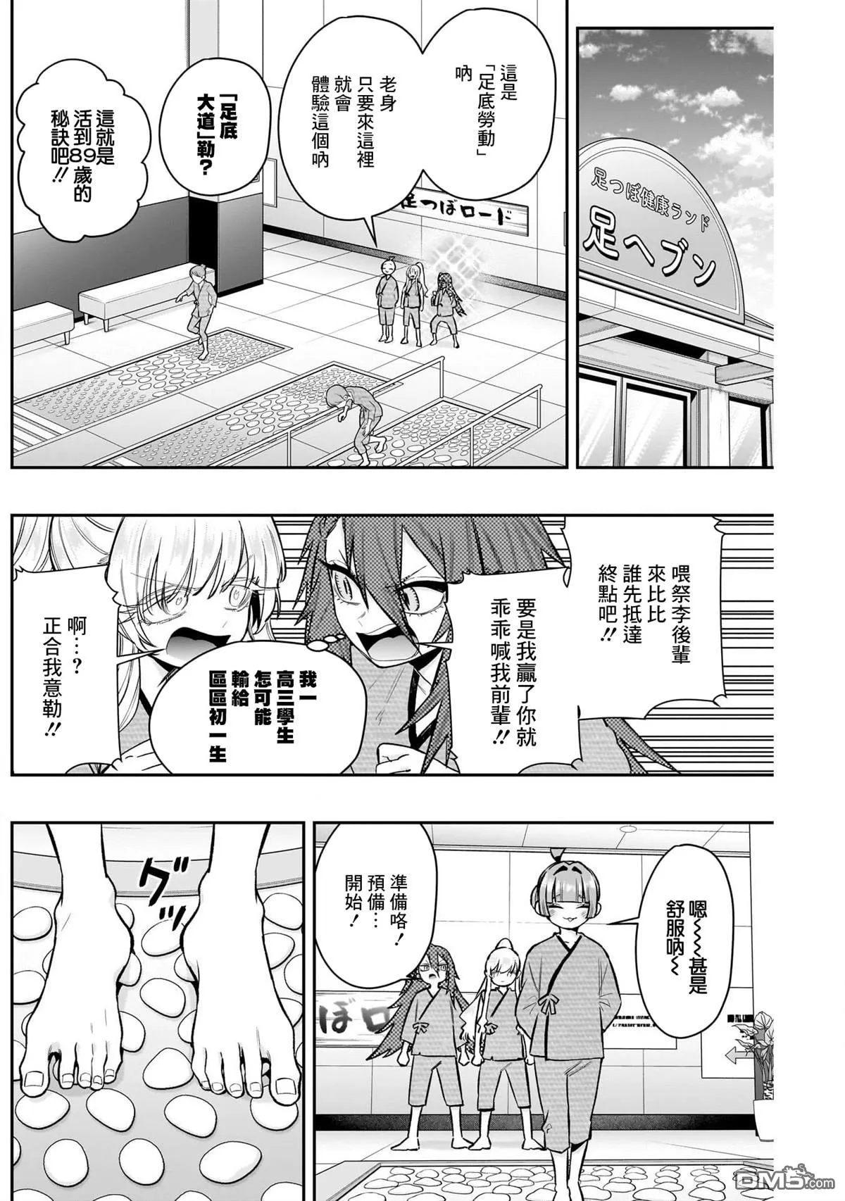 超超超超超喜欢你的100个女友漫画,第189话1图