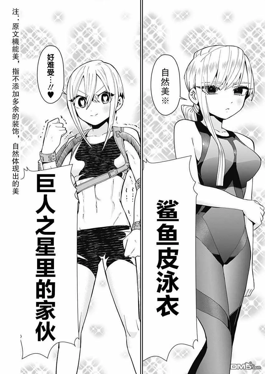 超超超超超喜欢你的100个女友漫画,第58话4图