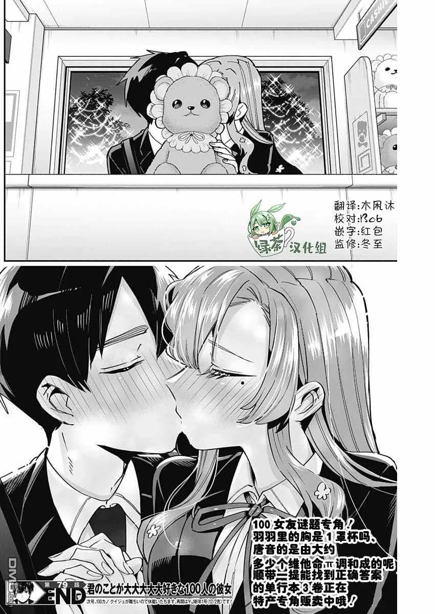 超超超超超喜欢你的100个女友动漫免费漫画,第79话5图