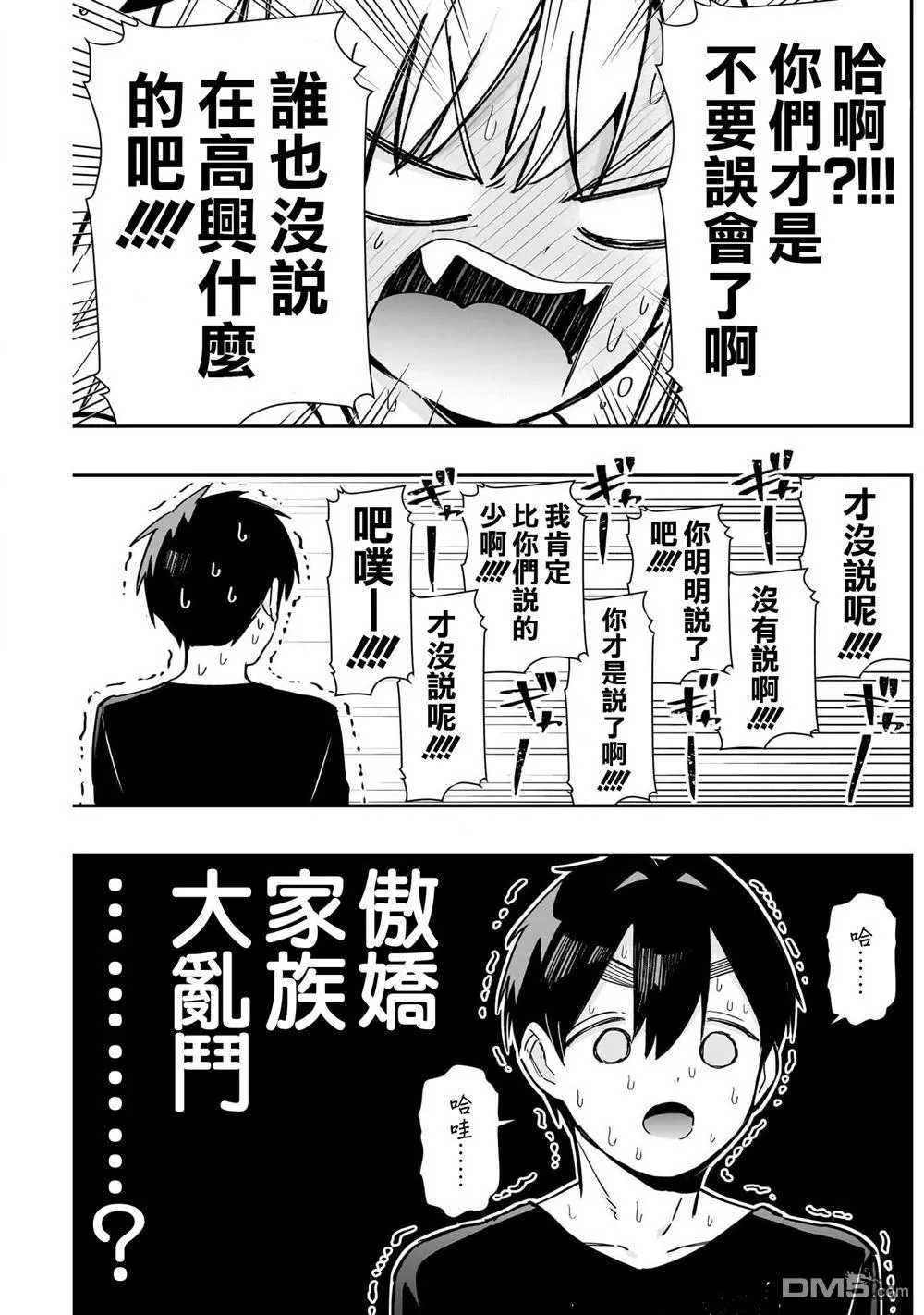 超超超超超喜欢你的100个女友漫画,第144话2图