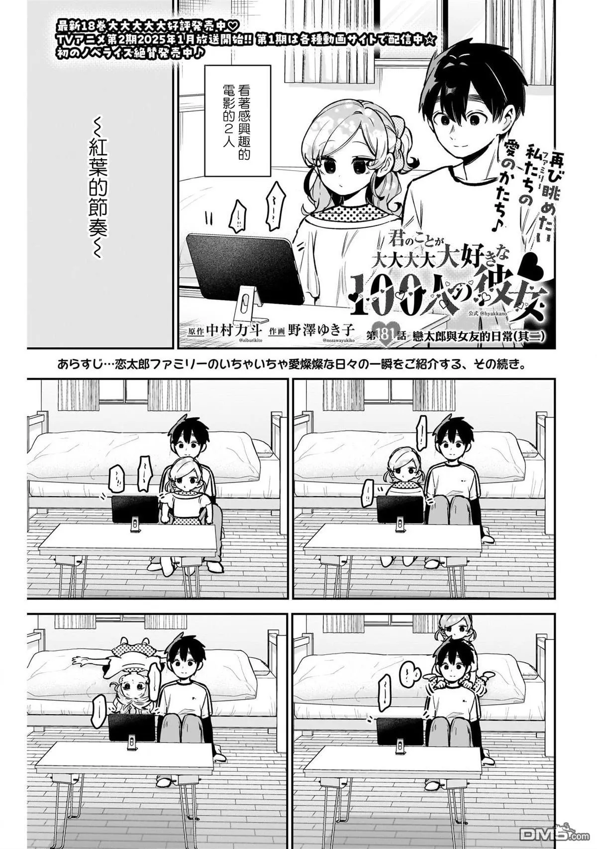 超超超超超喜欢你的100个女友漫画,第181话1图