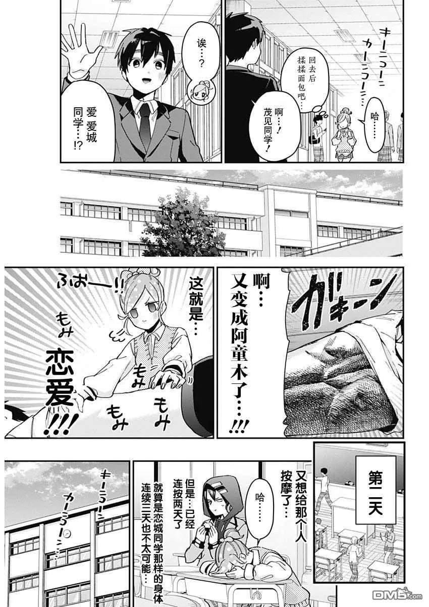 超超超超超喜欢你的100个女友漫画,第69话2图