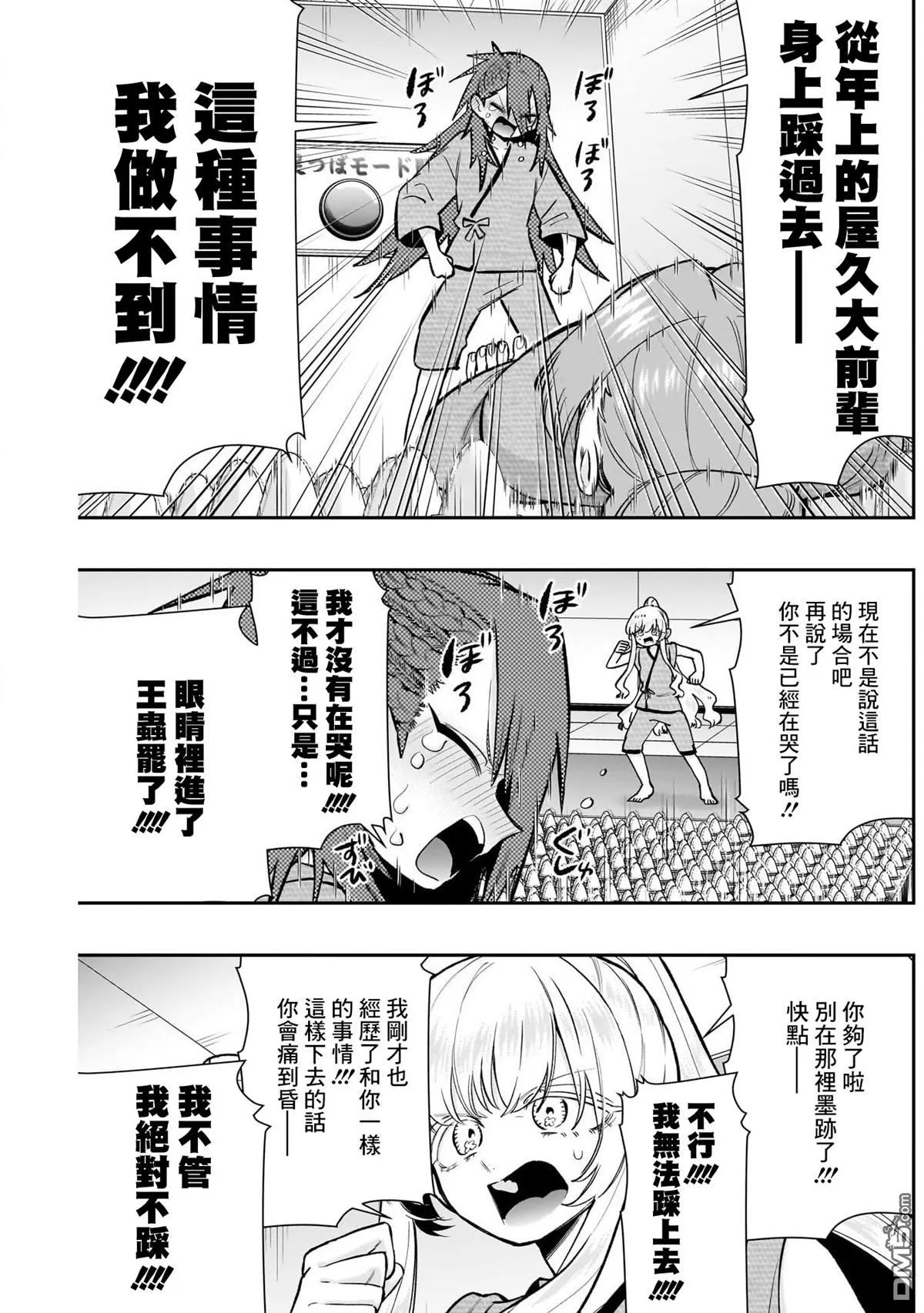 超超超超超喜欢你的100个女友漫画,第189话5图