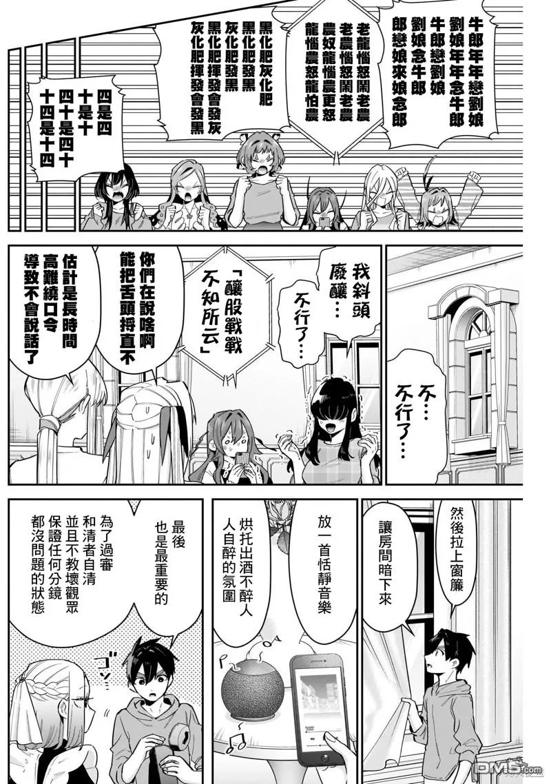 超超超超超喜欢你的100个女友漫画,第109话5图