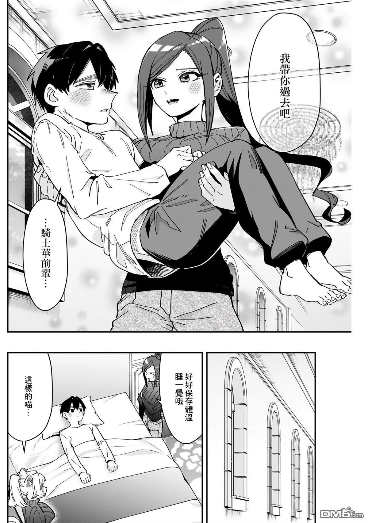 超超超超超喜欢你的100个女朋友漫画,第171话1图