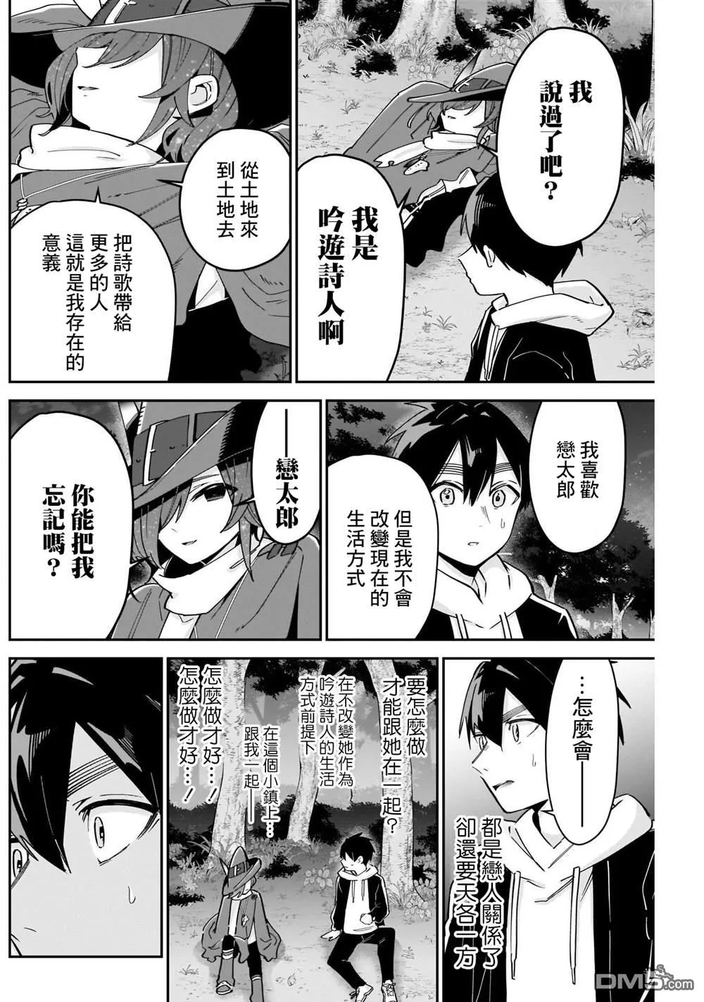 超超超超超喜欢你的100个女友漫画在线观看漫画,第94话4图