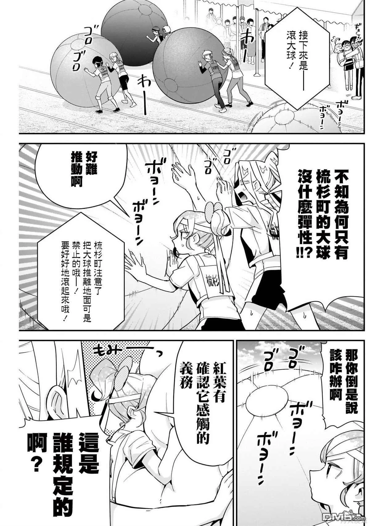 超超超超超喜欢你的100个女友漫画,第98话5图