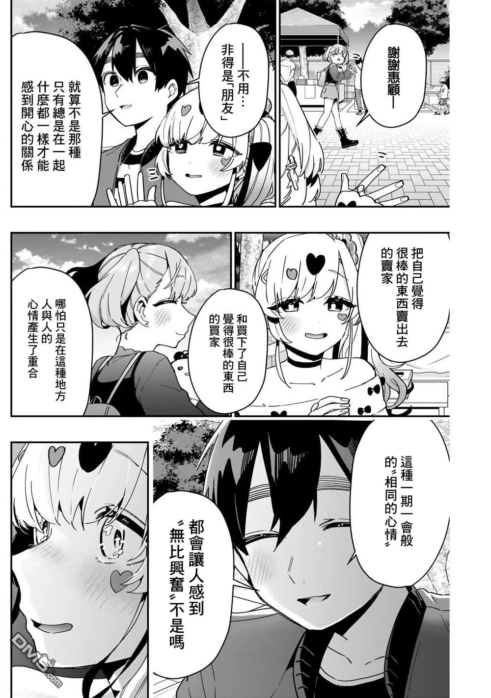 超超超超超喜欢你的100个女友漫画,第87话1图