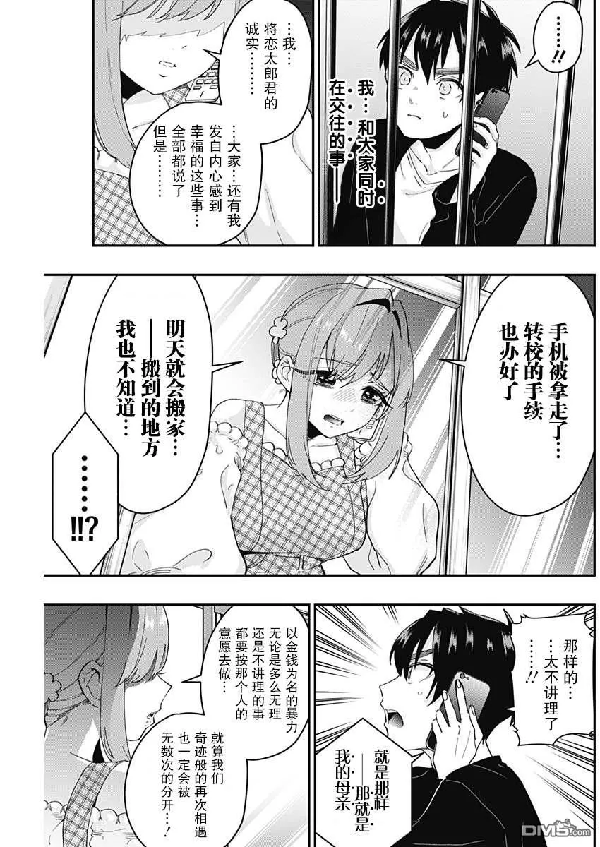 超超超超超喜欢你的100个女友漫画,第15话2图