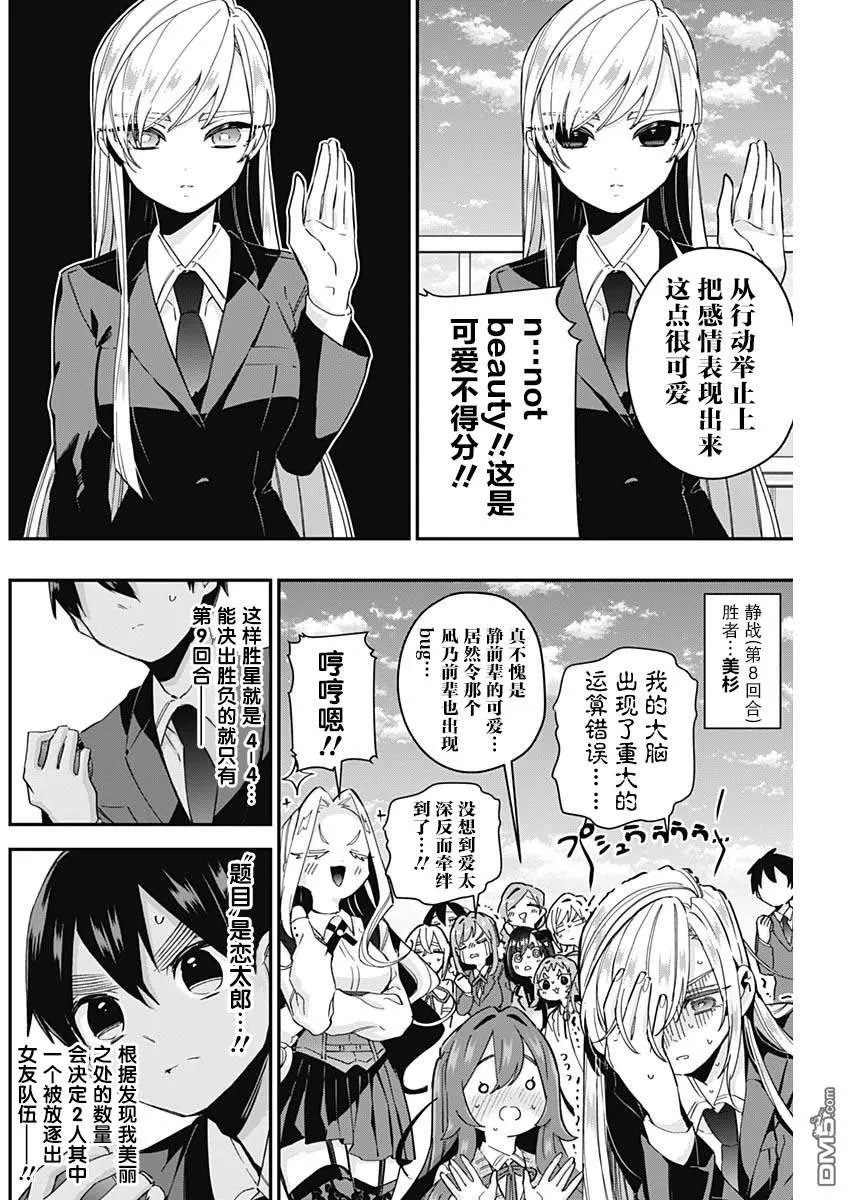 超超超超超喜欢你的100个女友漫画,第40话5图