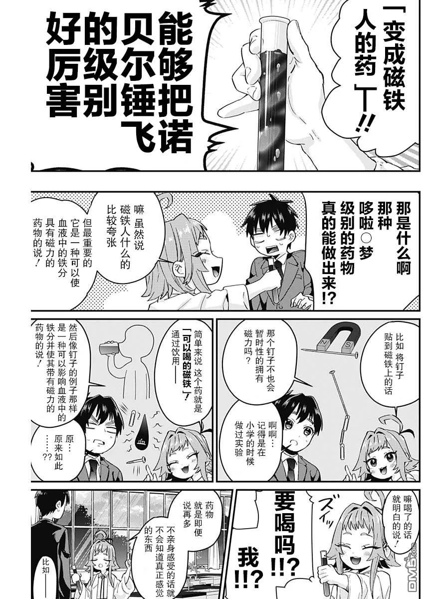 超超超超超喜欢你的100个女友漫画,第10话5图