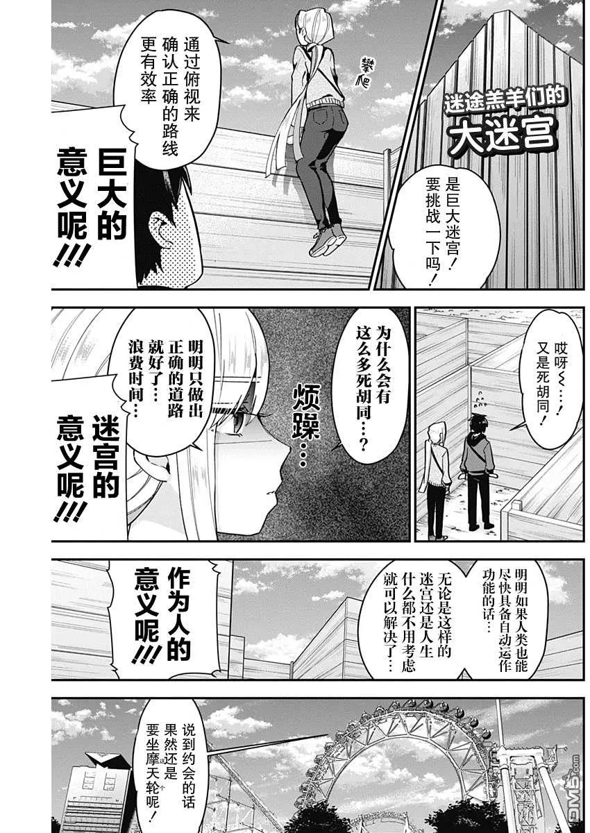 超超超超超喜欢你的100个女友漫画,第7话2图