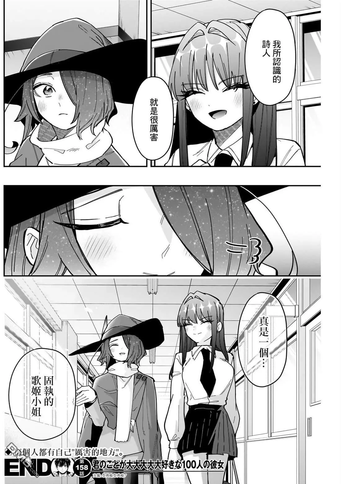 超超超超超喜欢你的100个女友樱花动漫漫画,第158话1图