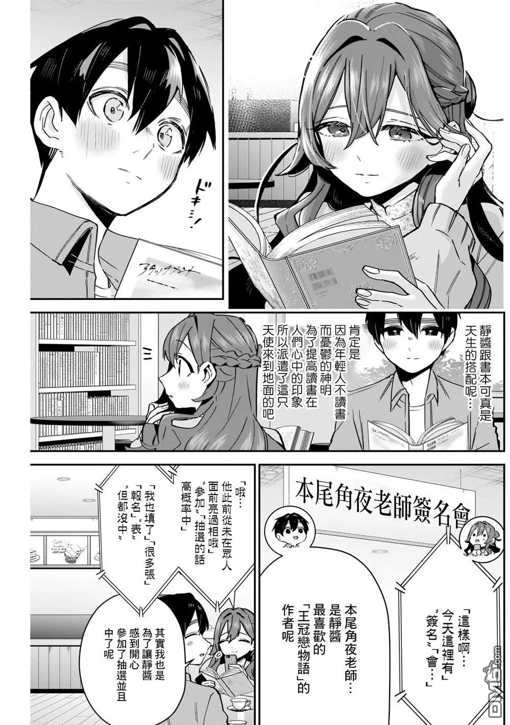 超超超超超喜欢你的100个女友漫画,第90话3图