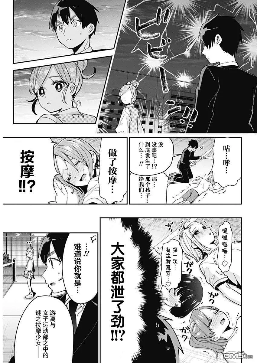 超超超超超喜欢你的100个女友漫画,第69话4图